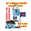 中寶生養(yǎng)生凈水器產(chǎn)品-中寶生量子力觸摸式臺式能量機(jī)