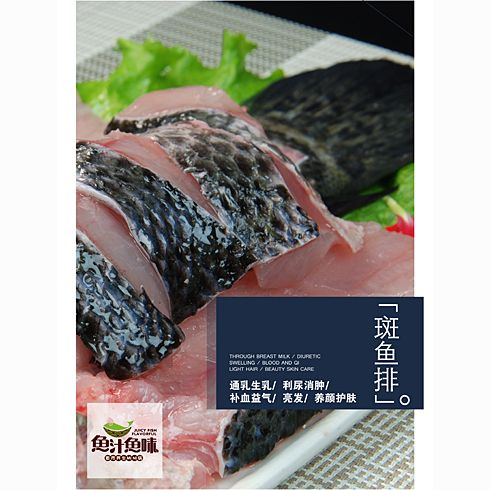 魚(yú)汁魚(yú)味養(yǎng)生魚(yú)火鍋店產(chǎn)品-斑魚(yú)排