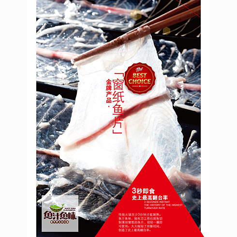 魚汁魚味養(yǎng)生魚火鍋店產(chǎn)品-窗紙魚片