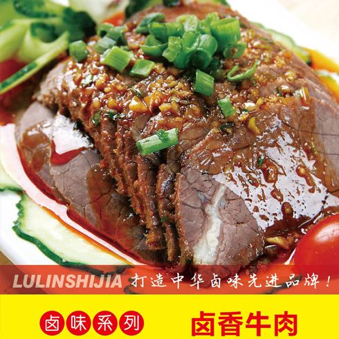 鹵林世佳熟食產(chǎn)品-鹵林世佳鹵香牛肉