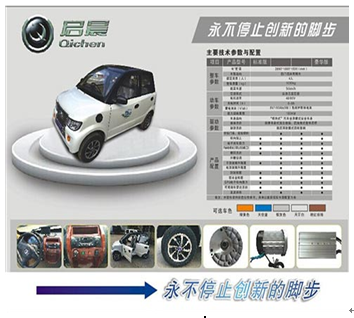 啟晨四輪電動(dòng)車產(chǎn)品-啟晨四輪電動(dòng)車新款