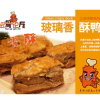 壇骨論斤排骨產(chǎn)品-玻璃香酥鴨