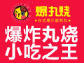 爆丸燒小吃