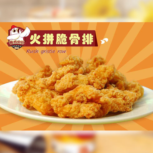 脆雞中隊(duì)炸雞產(chǎn)品-脆雞中隊(duì)炸雞火拼脆骨排