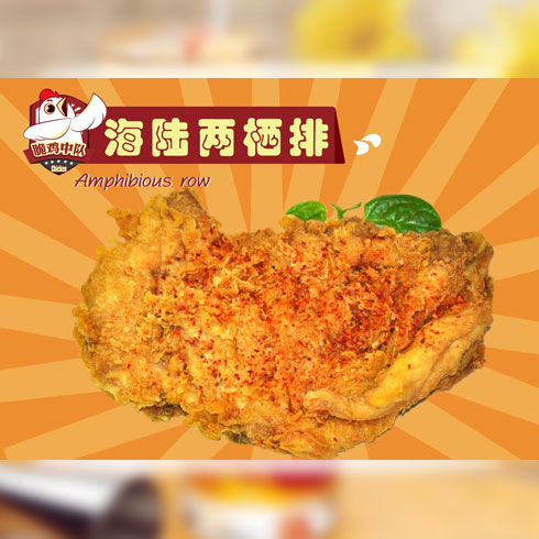 脆雞中隊(duì)炸雞產(chǎn)品-脆雞中隊(duì)炸雞海陸兩棲排