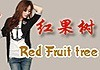 紅果樹(shù)服裝