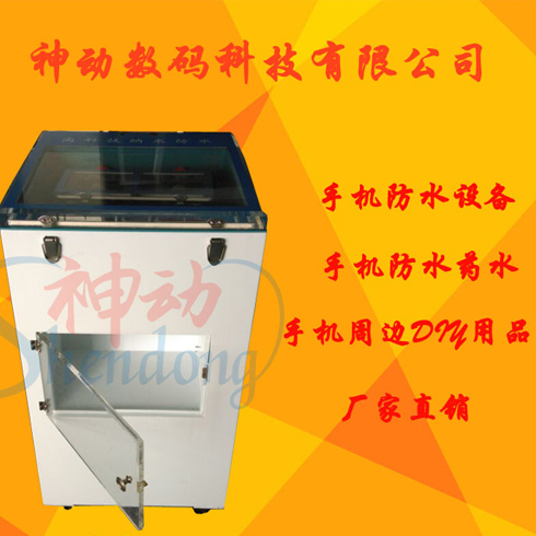 神動手機(jī)周邊產(chǎn)品-手機(jī)防水鍍膜設(shè)備