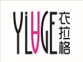 YILAGE衣拉格女裝