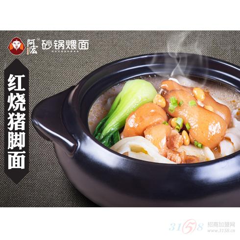 阿宏砂鍋煨面產(chǎn)品-紅燒豬腳面