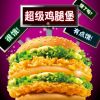 麥樂(lè)基快餐產(chǎn)品-超級(jí)雞腿堡