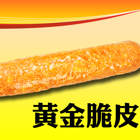 王中王古法焗腸美食系列產(chǎn)品-王中王黃金脆皮焗腸