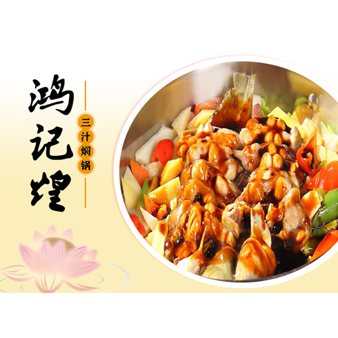 鴻記煌三汁燜鍋美食產(chǎn)品-燜鍋鯇魚