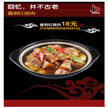 吉東家黃燜雞米飯產(chǎn)品-醬燜紅燒肉