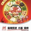 火一坊麻辣燙-菜品大全