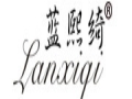 藍(lán)熙綺女裝