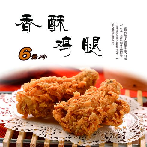 香酥雞腿