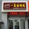 老房東一品蛤蜊雞店