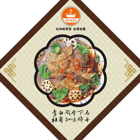 杜知味美味冒菜