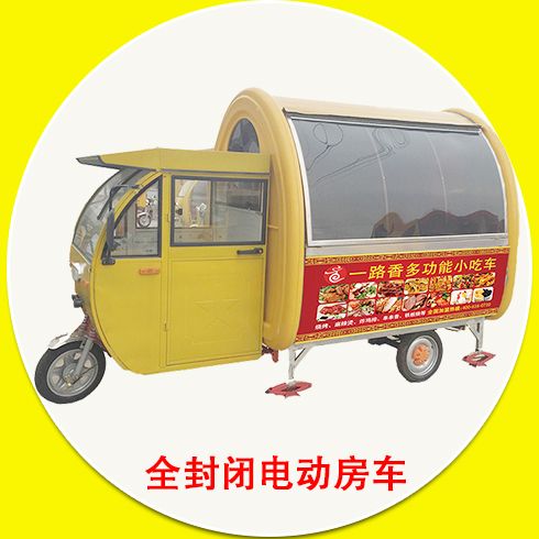 一路香小吃車-全封閉電動房車