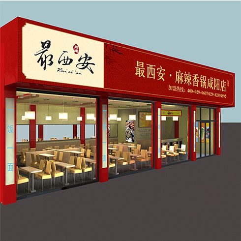 最西安肉夾饃美食店