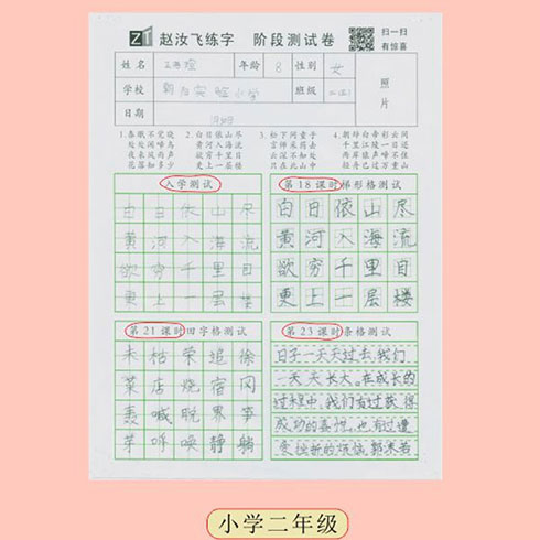 趙汝飛練字-小學二年級測試卷