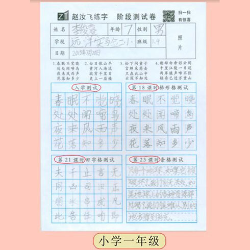 趙汝飛練字-小學(xué)一年級(jí)測(cè)試卷