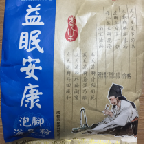 孝心坊中老年用品-浴足藥