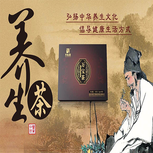 萬松養(yǎng)生茶