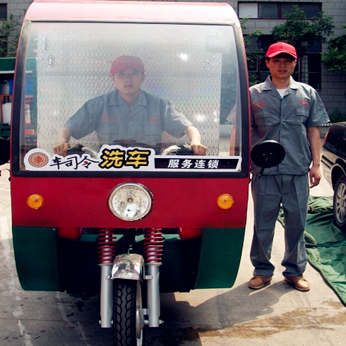 車司令便捷移動(dòng)洗車