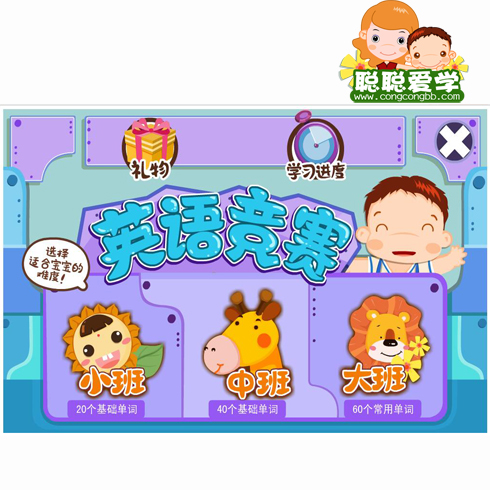 聰聰愛學(xué)幼教服務(wù)站-英語競賽