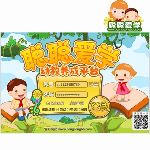 聰聰愛(ài)學(xué)幼教服務(wù)站-幼教養(yǎng)成平臺(tái)