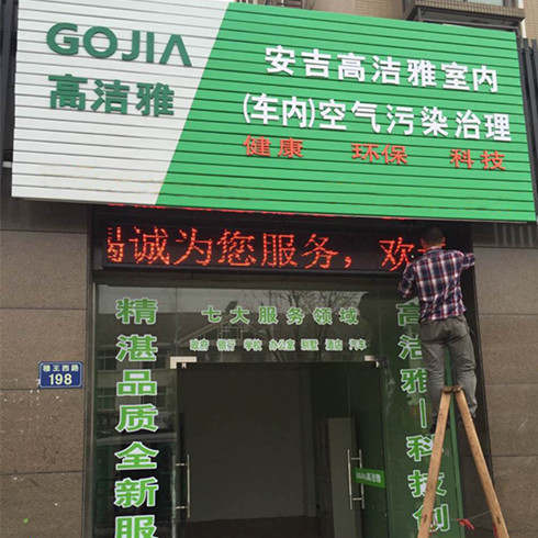 高潔雅加盟店