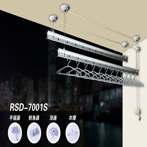 榮事達晾衣架RSD-7001S