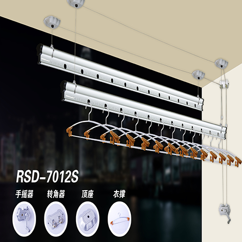 榮事達晾衣架RSD-7012S