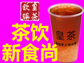 欽賜皇茶