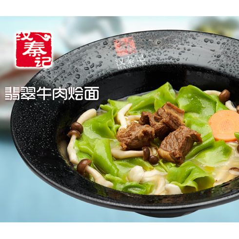 翡翠牛肉燴面