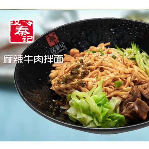 麻辣牛肉拌面