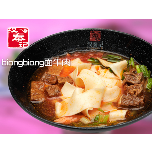 找面油潑面-biangbiang面牛肉  