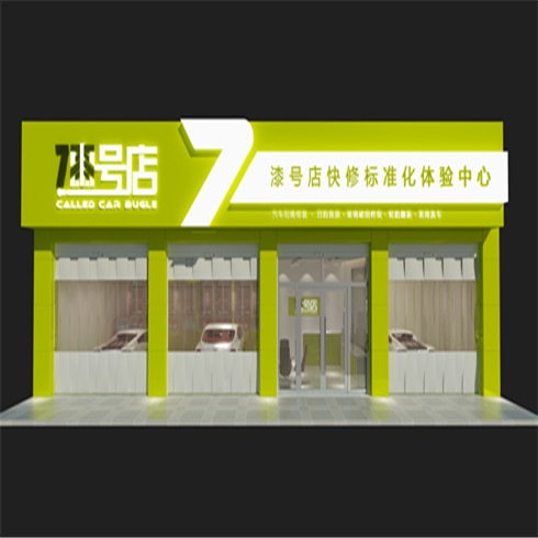 漆號店店面形象效果圖