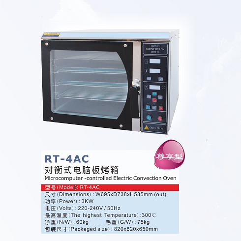 RT-4AC對衡式電腦版烤箱