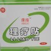 康絡(luò)點穴綜合技術(shù)理療貼