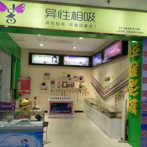 費(fèi)洛蒙香水加盟店