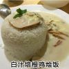 雞燴飯