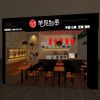 芋見(jiàn)甜品臺(tái)州店