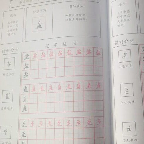 點化教育-字帖