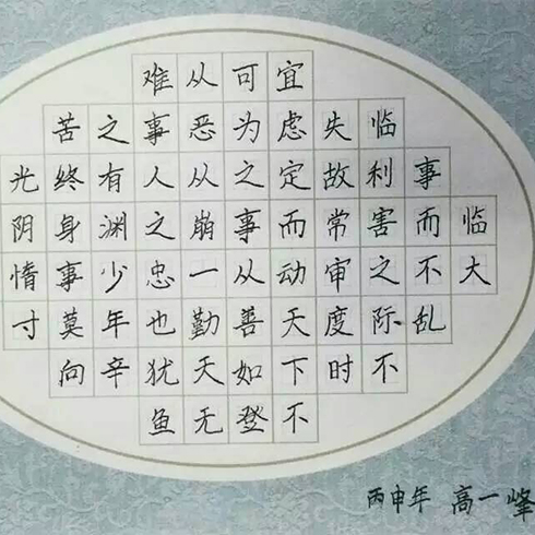 趙汝飛練字-學(xué)生作品