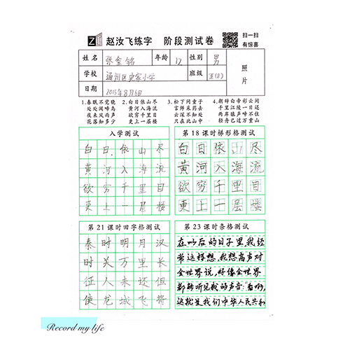 趙汝飛練字-學生測試卷