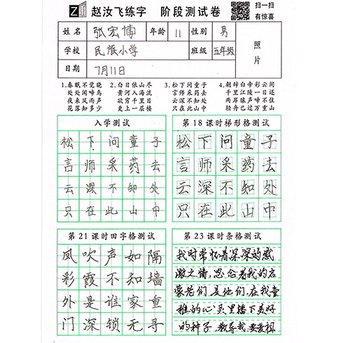 趙汝飛練字-學生練習卷