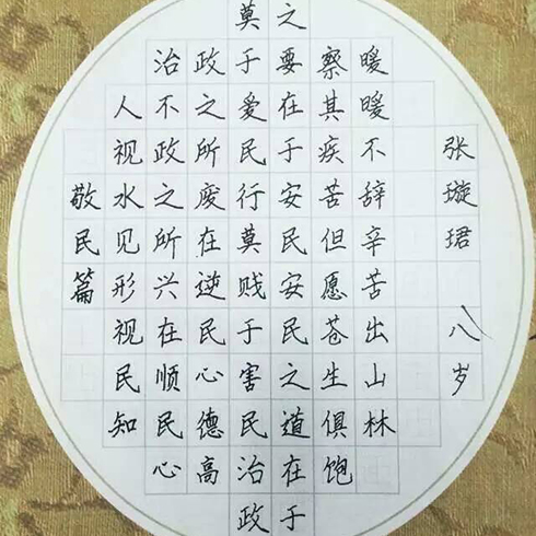 趙汝飛練字-學生優(yōu)秀作品