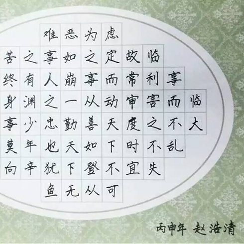 趙汝飛練字-獲獎(jiǎng)作品